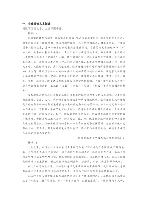 非连续性文本张法《中国文化与悲剧意识》阅读练习及答案