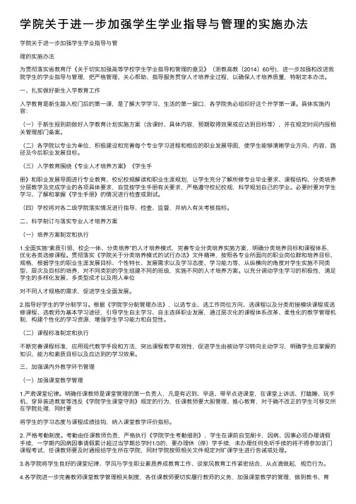 学院关于进一步加强学生学业指导与管理的实施办法