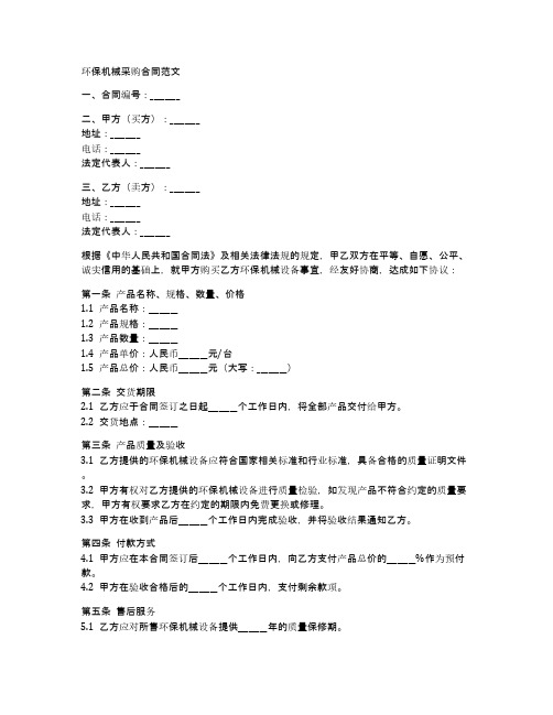 环保机械合同书样本