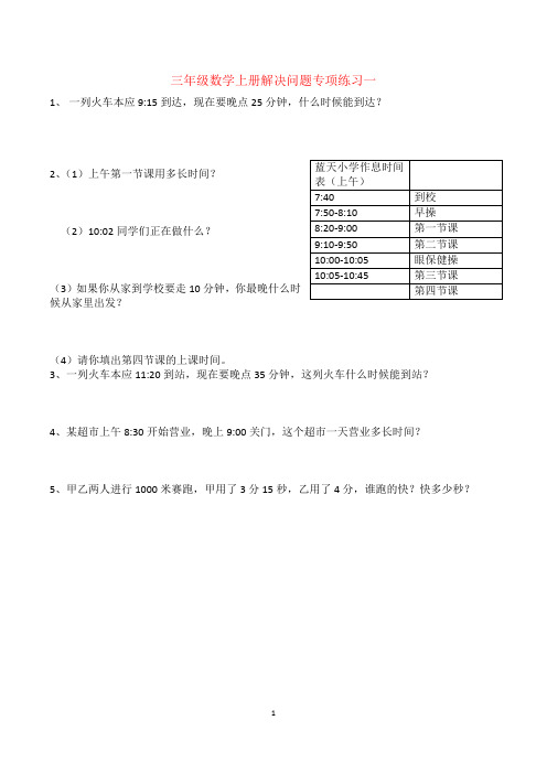 三年级数学上册解决问题专项练习