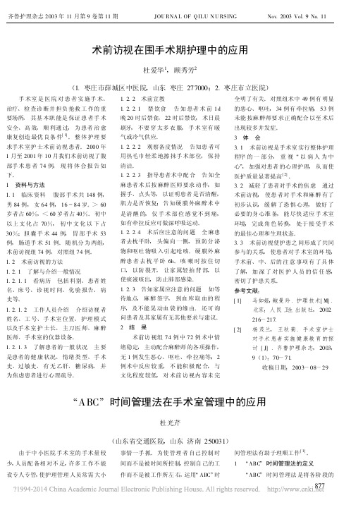 _ABC_时间管理法在手术室管理中的应用_杜光芹