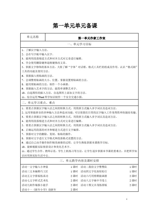 山西经济出版社小学第二册四年级信息技术第一单元活动1至5教案