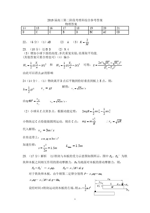 广东实验中学2019届高三上学期第二次阶段考试 (10月) 理科综合答案