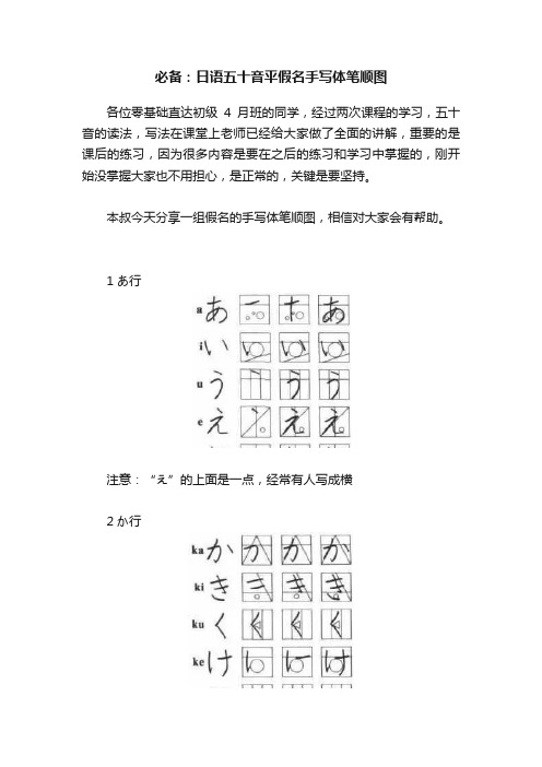 必备：日语五十音平假名手写体笔顺图