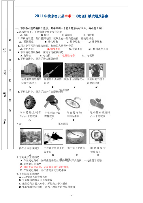 2011年北京密云县中考一《物理》模试题及答案