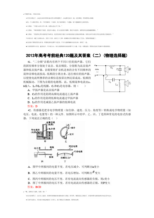 2012年高考考前经典120题及其答案(二)(物理选择题)