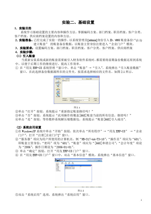 管理信息系统 实验2