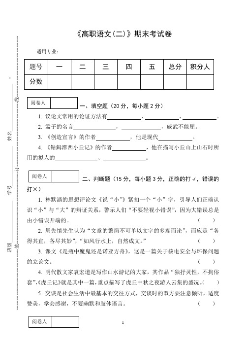 《高职语文(二)》期末考试试卷