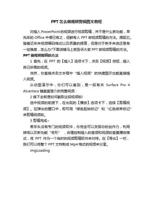 PPT怎么做视频剪辑图文教程