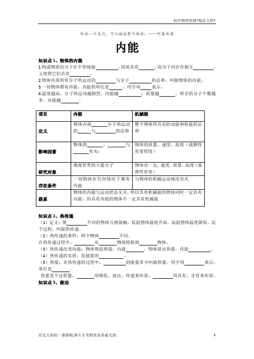 人教版九年级全一册13.2《内能》