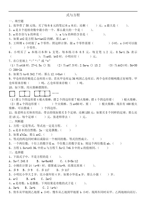 2019-2020学年度苏教版六年级下册数学式与方程复习(含答案)