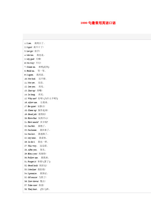 1000句最常用英语口语