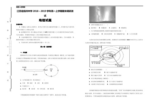 江苏省扬州中学2018～2019学年高一上学期期末调研测试地理试题及答案解析