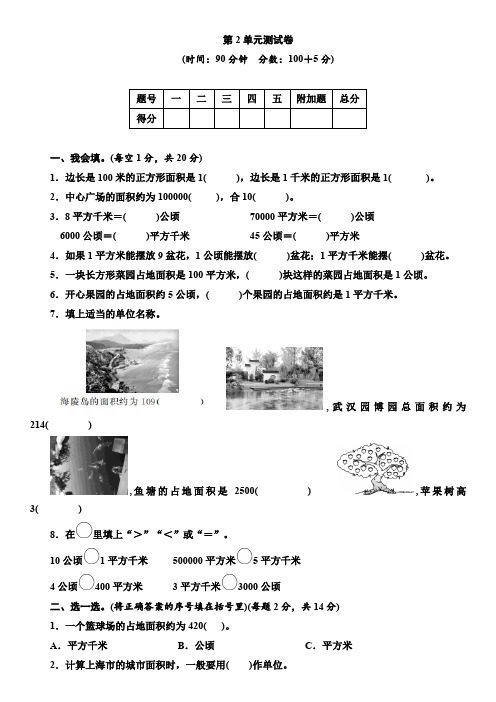 人教版2019-2020学年四年级数学上册第二单元公顷和平方千米检测题(含答案)