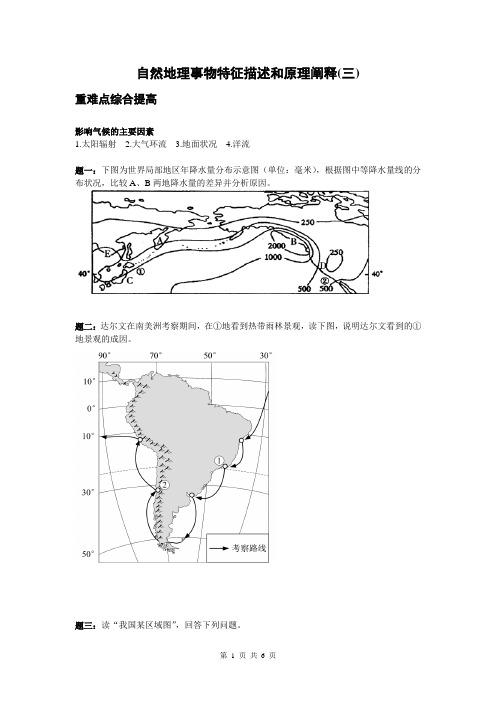 【二轮训练】2014届高考地理重难点综合提高：自然地理事物特征描述和原理阐释三