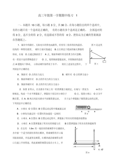 2015海淀区高三物理第一学期期中练习2015-11(含答案详解).