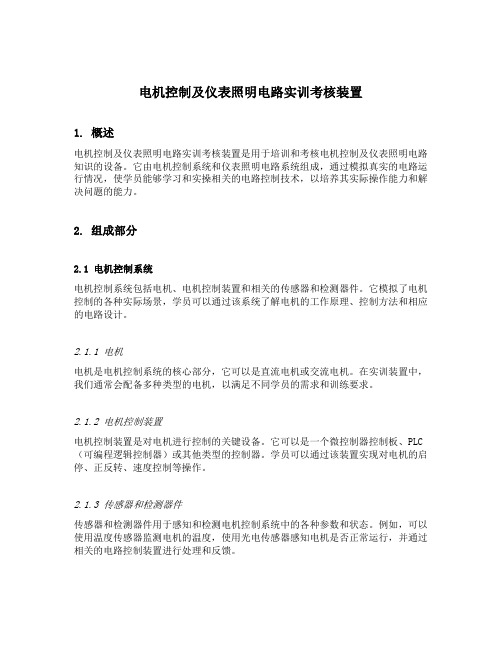 电机控制及仪表照明电路实训考核装置