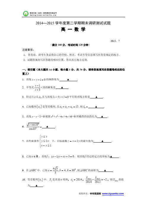 江苏省扬州市2014-2015学年高一下学期期末考试 数学(Word版含答案)