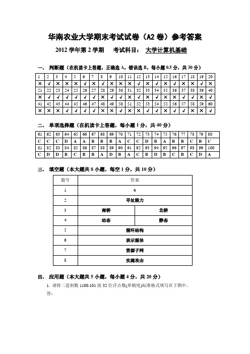 2018年大学计算机基础期末考试试卷及答案解析 (2)