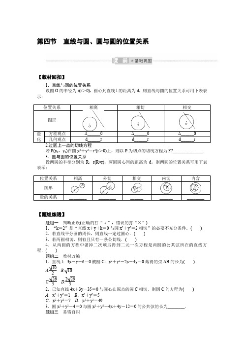 2022年高考数学总复习考点培优——直线与圆、圆与圆的位置关系