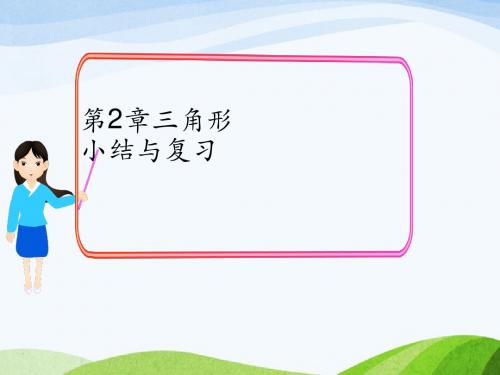 最新湘教版初中数学八年级上册第2章小结与复习优质课课件
