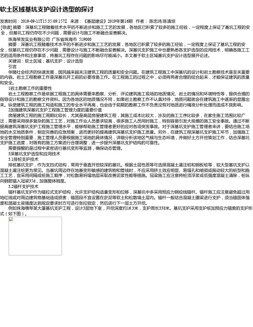 软土区域基坑支护设计选型的探讨