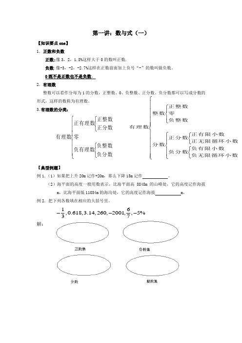 初一,数与式