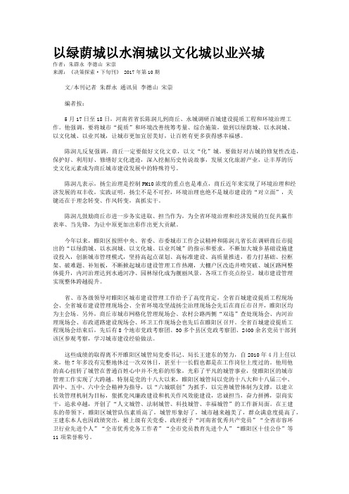 以绿荫城以水润城以文化城以业兴城