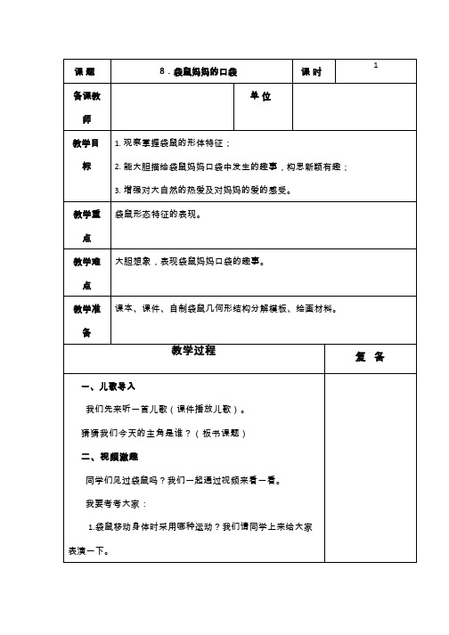 小学美术《袋鼠妈妈的口袋》优质教案.教学设计