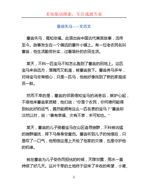 塞翁失马文言文