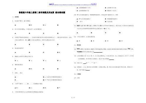 鲁教版(五四是)六年级上册第二章有理数及其运算 综合测试题