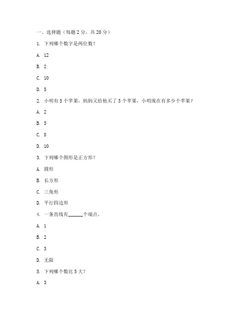 小学入学一年级数学测试卷