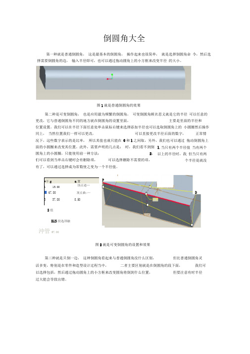 倒圆角大全