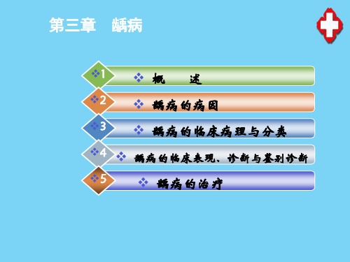 龋病—龋病的临床病理与分类(口腔内科)