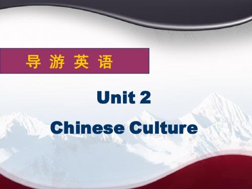 《导游英语》Unit 2