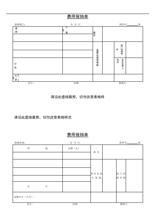 财务各类报销表