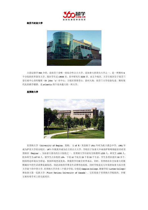 2017年纽芬兰纪念大学与里贾纳大学哪个好详解