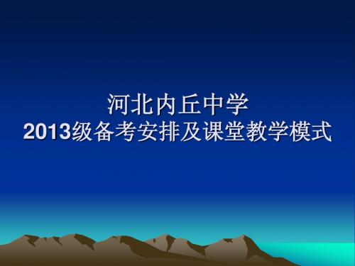 高三复习流程及教学网模式