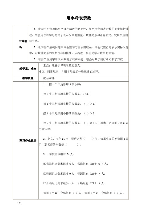 (苏教版)四年级数学下册教案 用字母表示数 2.