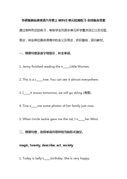 [荐]外研版新标准英语八年级上M5U2单元检测练习-名校版含答案