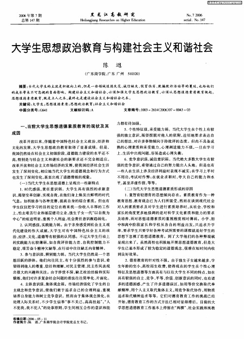 大学生思想政治教育与构建社会主义和谐社会