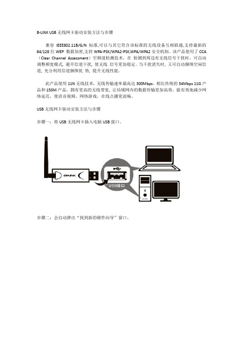 B-LINK USB无线网卡驱动安装方法与步骤