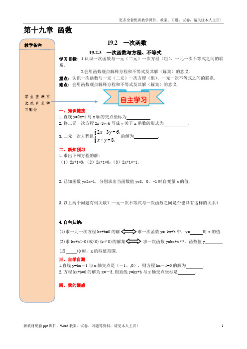 最新人教版八年级数学下册19.2.3一次函数与方程、不等式word导学案教学设计