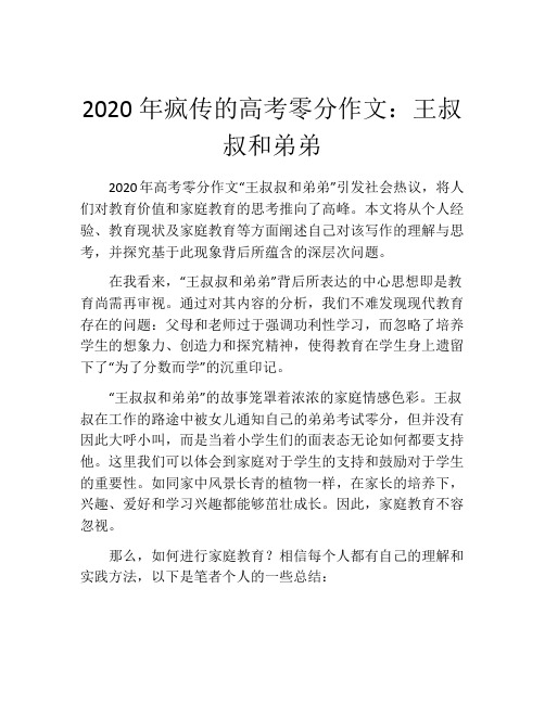 2020年疯传的高考零分作文：王叔叔和弟弟