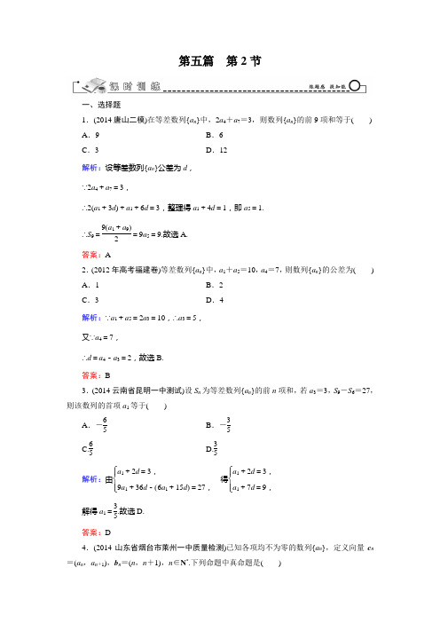 智慧测评新高考人教A版理科数学一轮总复习课时训练5.2等差数列(含答案详析)