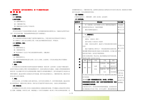 高中通用技术 技术与设计第四单元 第一节 控制的手段与应用教案