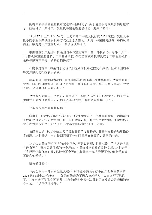 最新上海投毒案情况