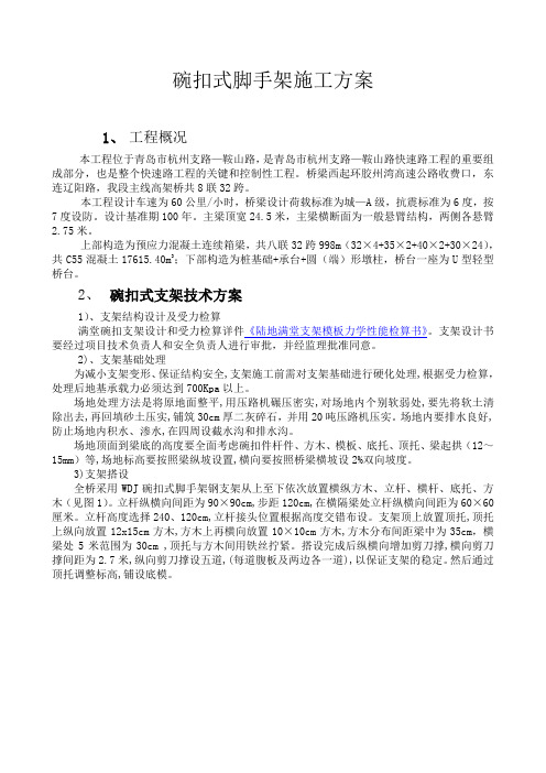 碗扣式脚手架施工方案
