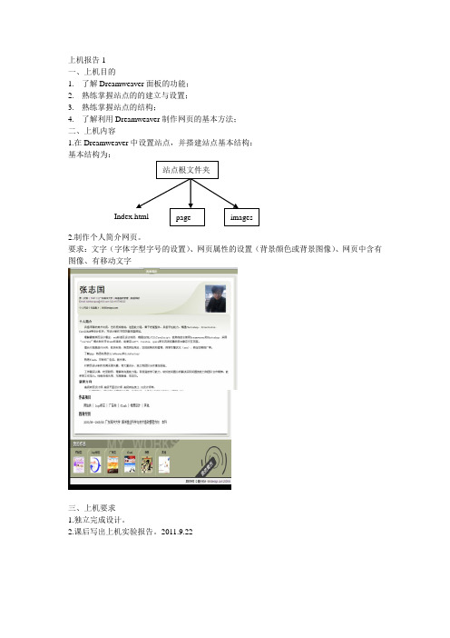 网页设计上机实验报告