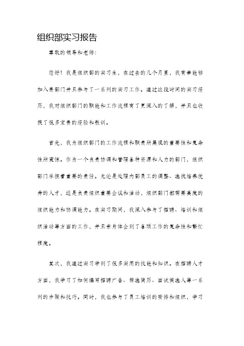 组织部实习报告